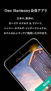 One Harmony：オークラニッコーホテルズ 会員アプリ