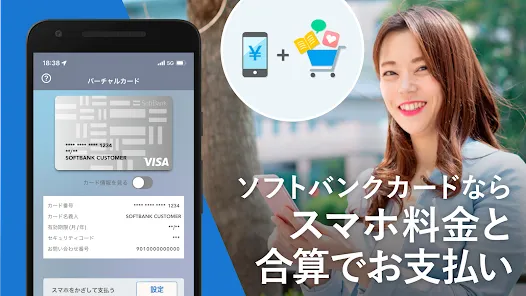 ソフトバンクカードアプリ-お買い物でポイントが貯まる