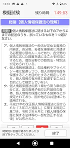 個人情報保護士認定試験 １日５分で合格へＧＯ！（模擬試験付）