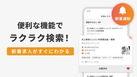 スタンバイ 仕事探しアプリ - アルバイト・転職の求人検索