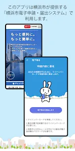 横浜e申請（横浜市電子申請・届出システムポータル）