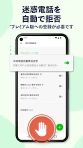 Whoscall – 電話番号識別・迷惑電話ブロックアプリ