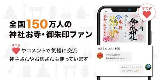 ホトカミ - 神社お寺・御朱印の参拝記録SNSアプリ