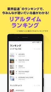 LINE MUSIC 音楽はラインミュージック