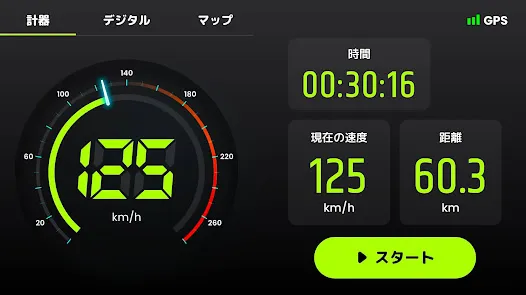 スピードメーター:  GPS 速度計測アプリ & 距離計