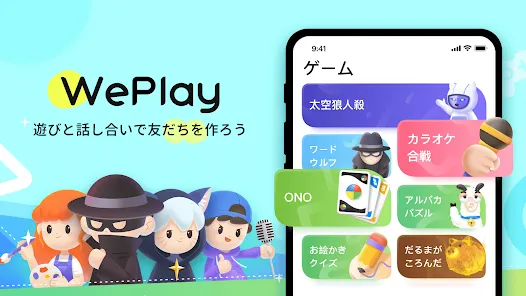 WePlay(ウィプレー) - パーティゲーム