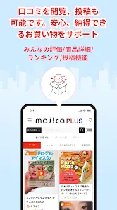 majica～電子マネー公式アプリ～