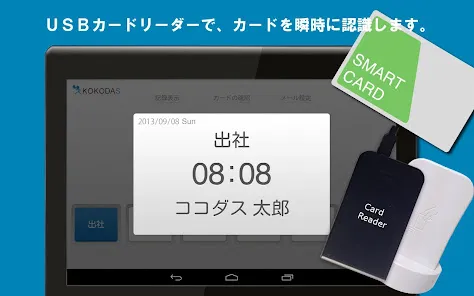 タイムレコーダー・ICカードリーダー対応