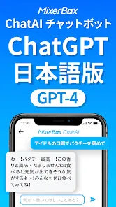 Chat AI日本語チャット：MixerBoxブラウザ