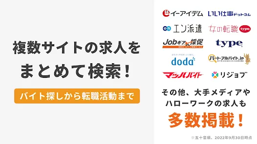 スタンバイ 仕事探しアプリ - アルバイト・転職の求人検索