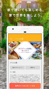 Pokke[ポッケ]  国内も海外も！旅行・観光のガイドアプ