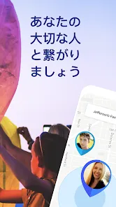 Family Locator - 家族と位置情報共有アプリ