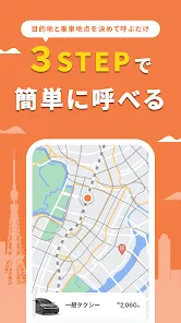 DiDi (ディディ)タクシーがすぐ呼べるタクシー配車アプリ