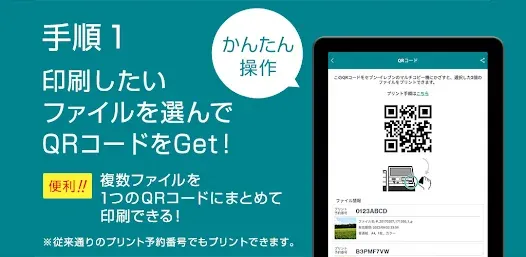 かんたんnetprint－セブン‐イレブンでかんたん印刷