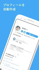 Eight - 名刺管理に転職に キャリアプロフィール