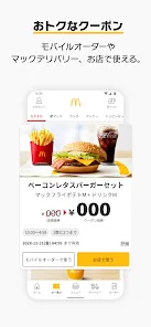 マクドナルド