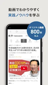 不動産投資アプリ-楽待