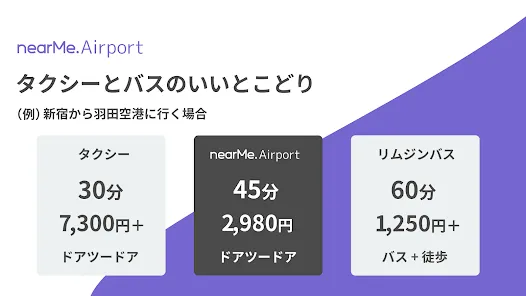 nearMe. タクシー相乗りでお得に移動