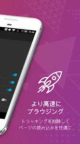 Firefox Focus: プライバシー保護ブラウザー