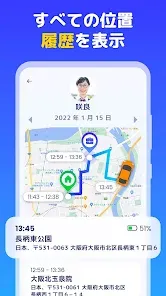 位置情報共有アプリ - gps 追跡アプリ, 位置情報アプリ