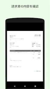 無料で請求書作成