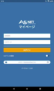 ASNETマイページ