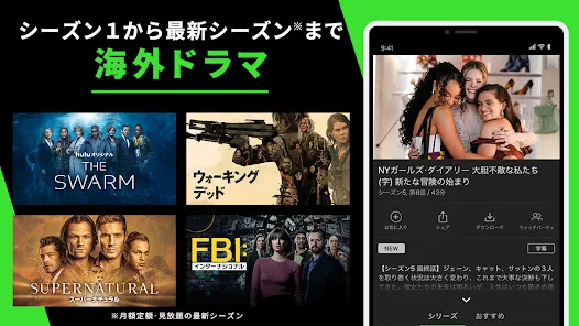 Hulu / フールー　人気ドラマ・映画・アニメなどが見放題