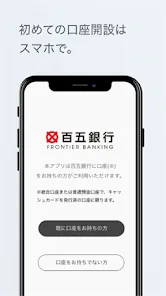 百五銀行スマホバンキング