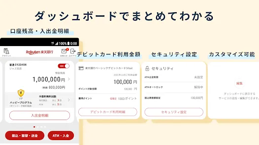 楽天銀行 -個人のお客様向けアプリ