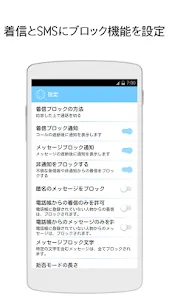 着信拒否・SMS拒否アプリ