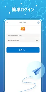 高速メール：HotmailとOutlookにログイン