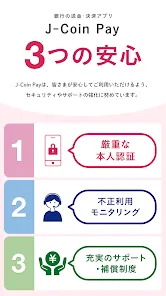 J-Coin Pay｜お得で便利なスマホ決済アプリ