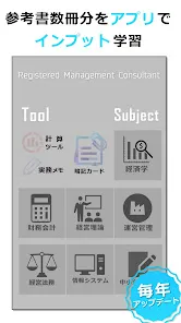 中小企業診断士試験対策アプリ「中小企業診断士の手帳」