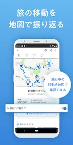 NAVITIME Travel：おでかけ、旅行計画、予約も