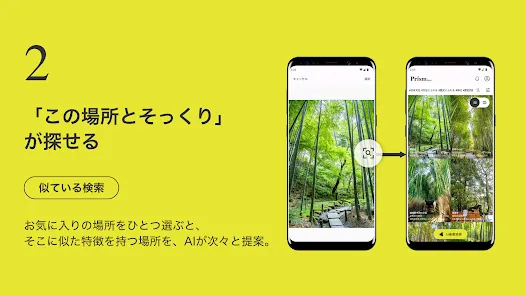 Prism Japan - 新しい旅行先と出会えるアプリ