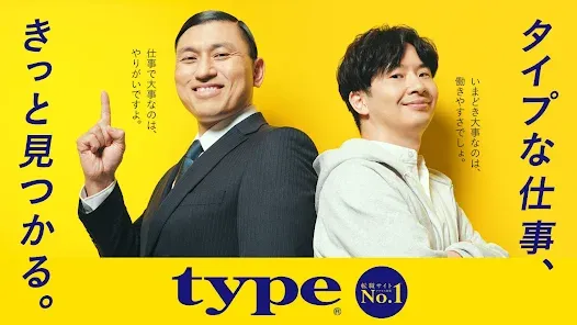 転職ならtype - 希望の求人が見つかる転職サイト