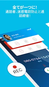 Callapp:発信者IDと録音