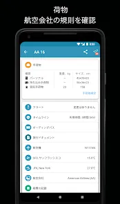 App in the Air — フライトトラッカ