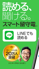 スマート留守電