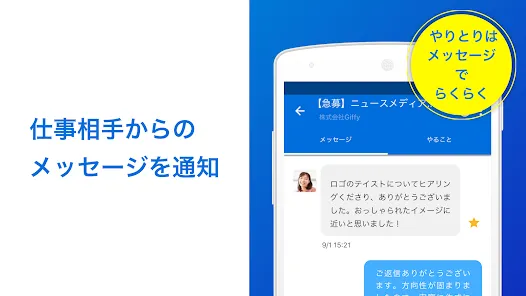 CrowdWorks 仕事探しアプリ