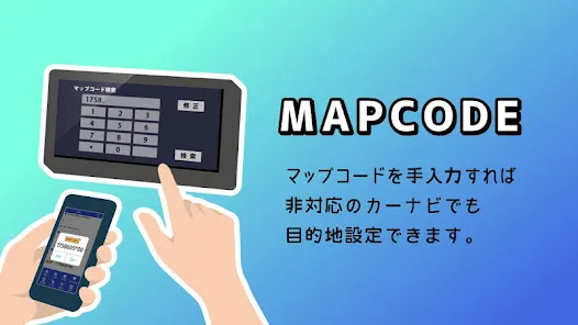 NaviCon おでかけサポート