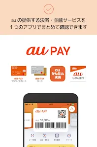 au PAYでチャージや残高確認 キャッシュレス/スマホ決済