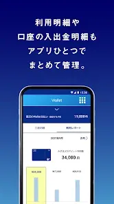 みずほWallet　みずほ銀行の口座直結スマホ決済アプリ