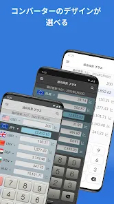 通貨換算プラス