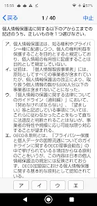 個人情報保護士認定試験 １日５分で合格へＧＯ！（模擬試験付）