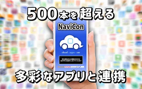 NaviCon おでかけサポート