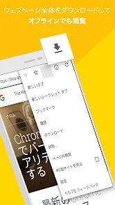 Google Chrome: 高速で安全