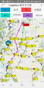 Logistica全国貨物自動車電子キロ程