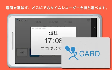 タイムレコーダー・ICカードリーダー対応