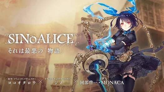 SINoALICE ーシノアリスー